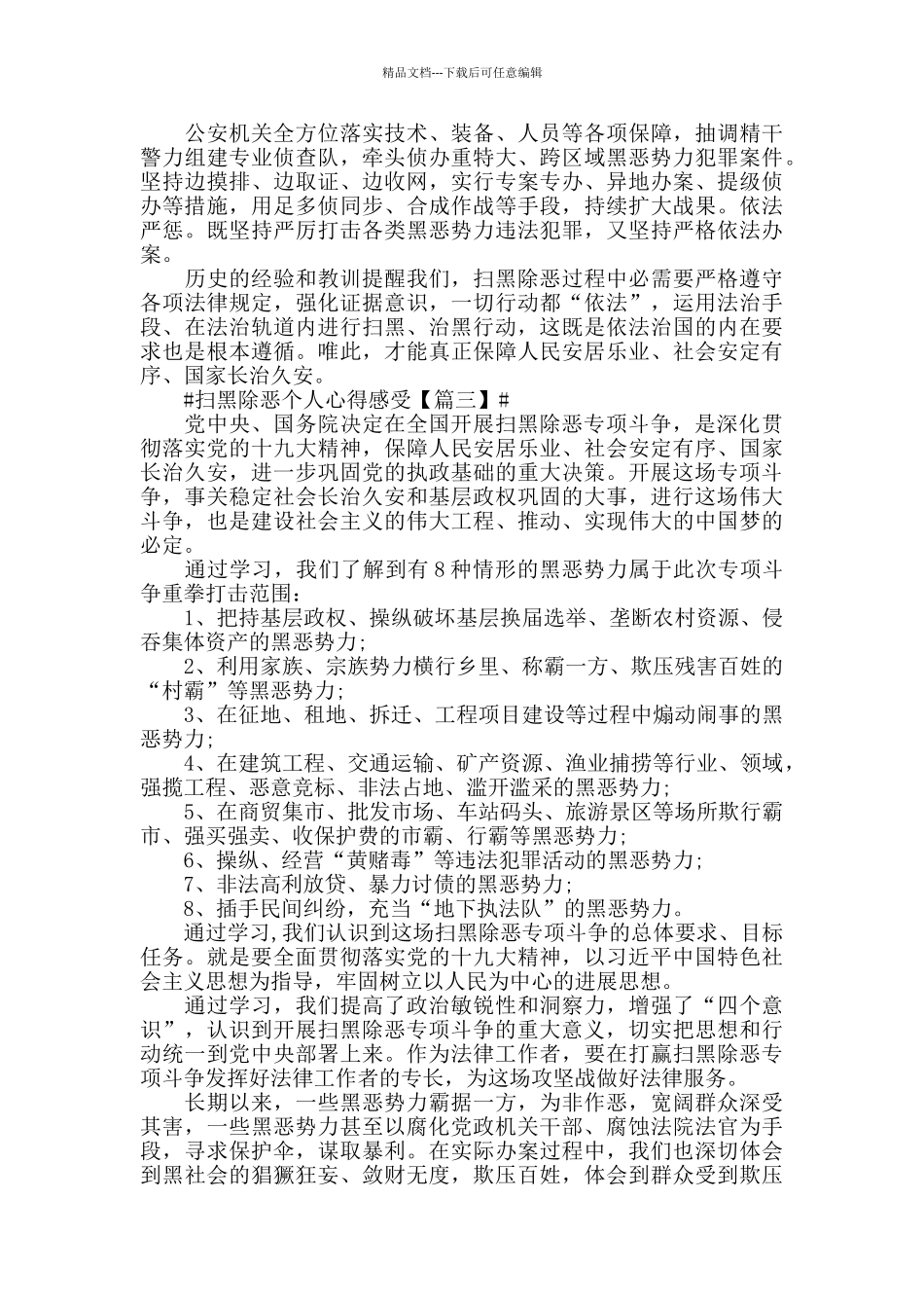 扫黑除恶个人心得感受素材2024_第2页