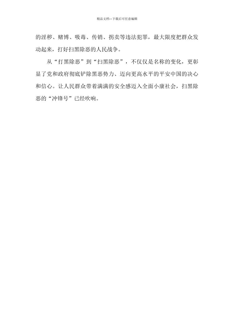 扫黑除恶倡议书佳作新推两篇_第3页