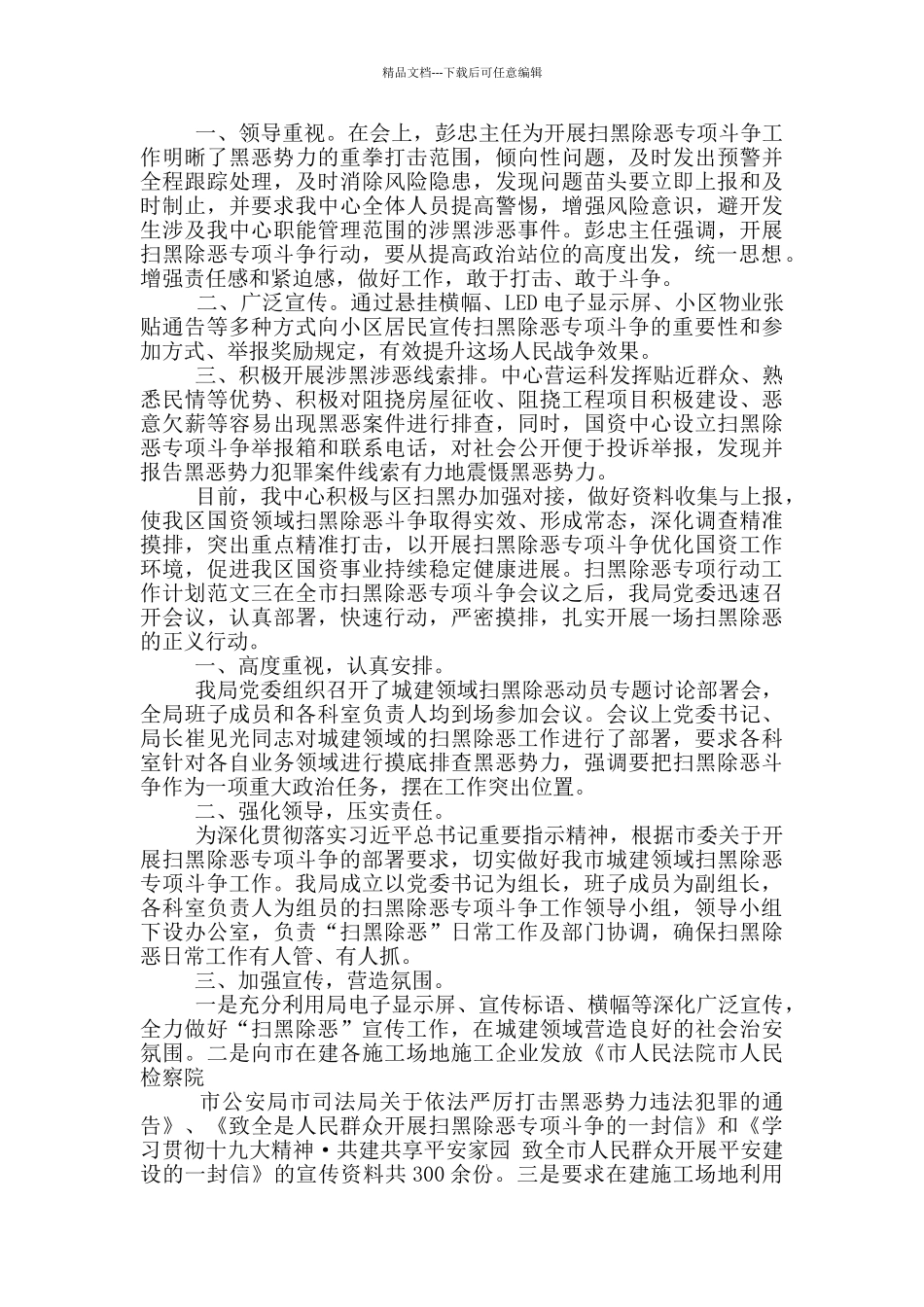 扫黑除恶专项行动工作计划_第2页