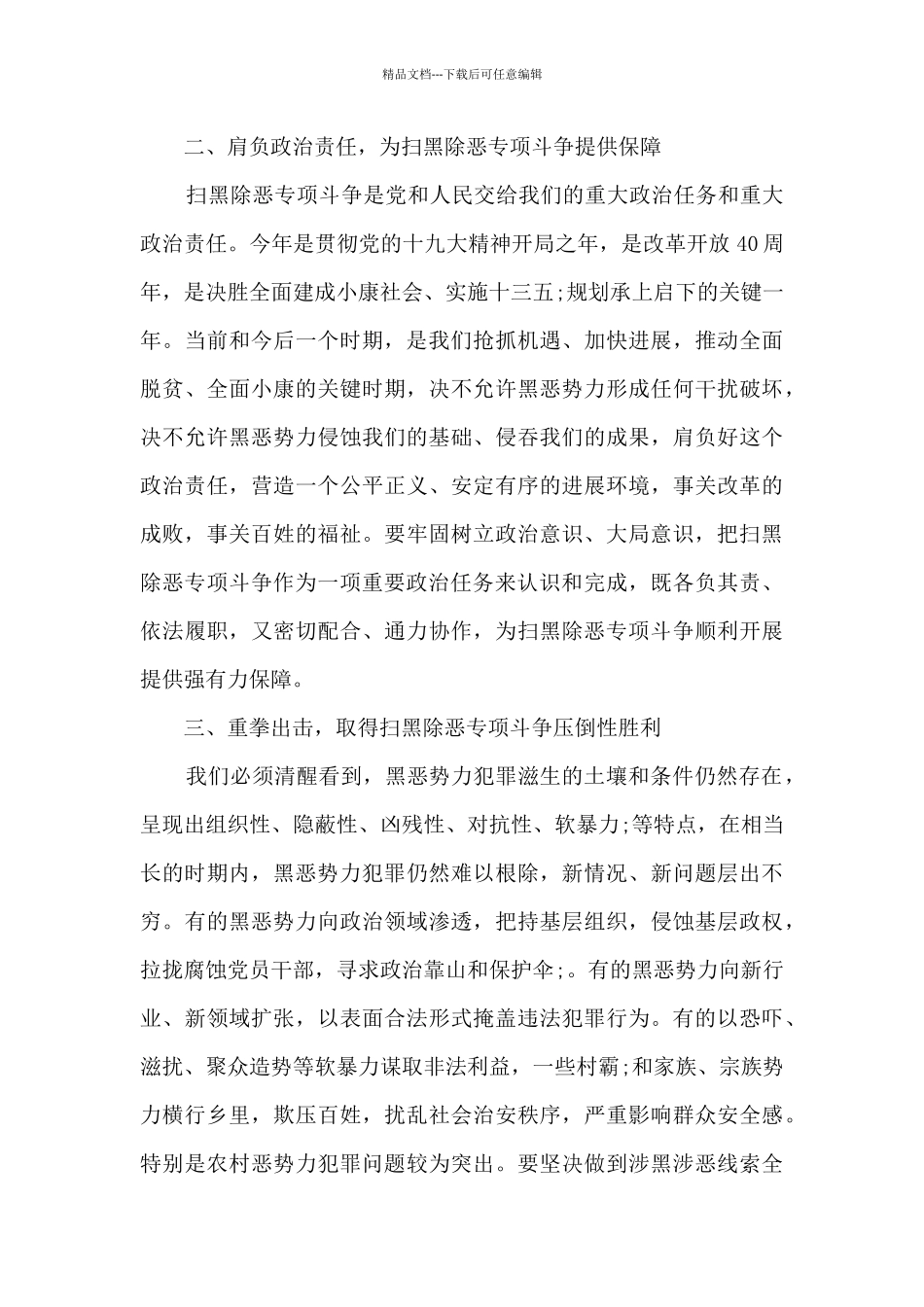 扫黑除恶大会上的讲话_第2页