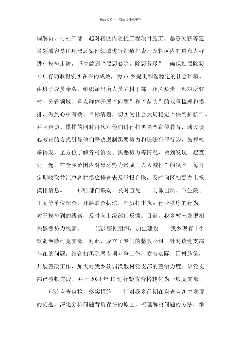 扫黑除恶工作开展情况总结3篇_第2页