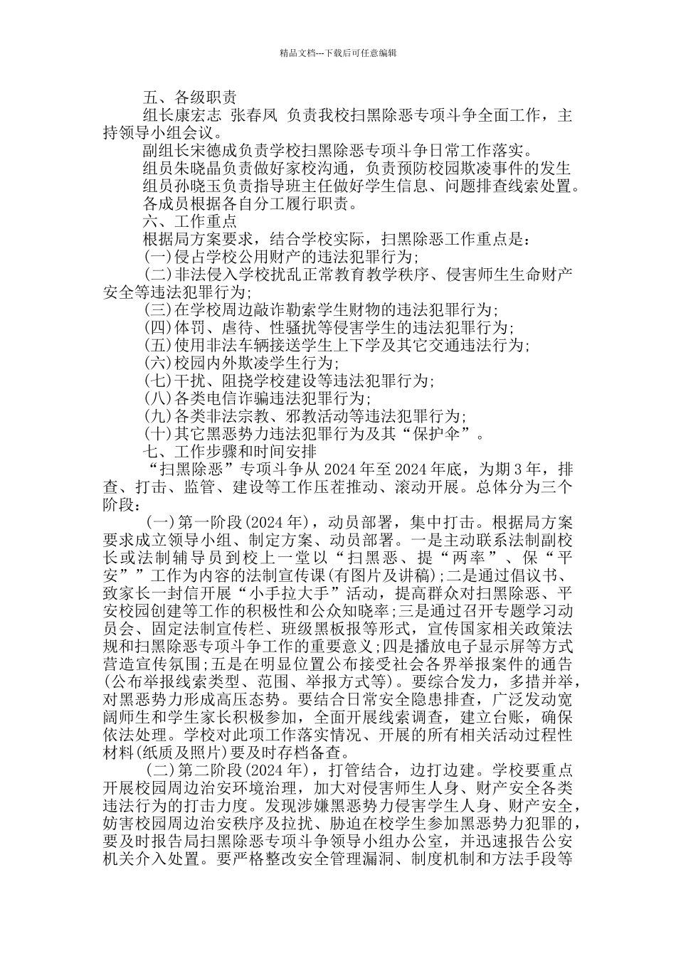 扫黑除恶工作实施方案_第2页