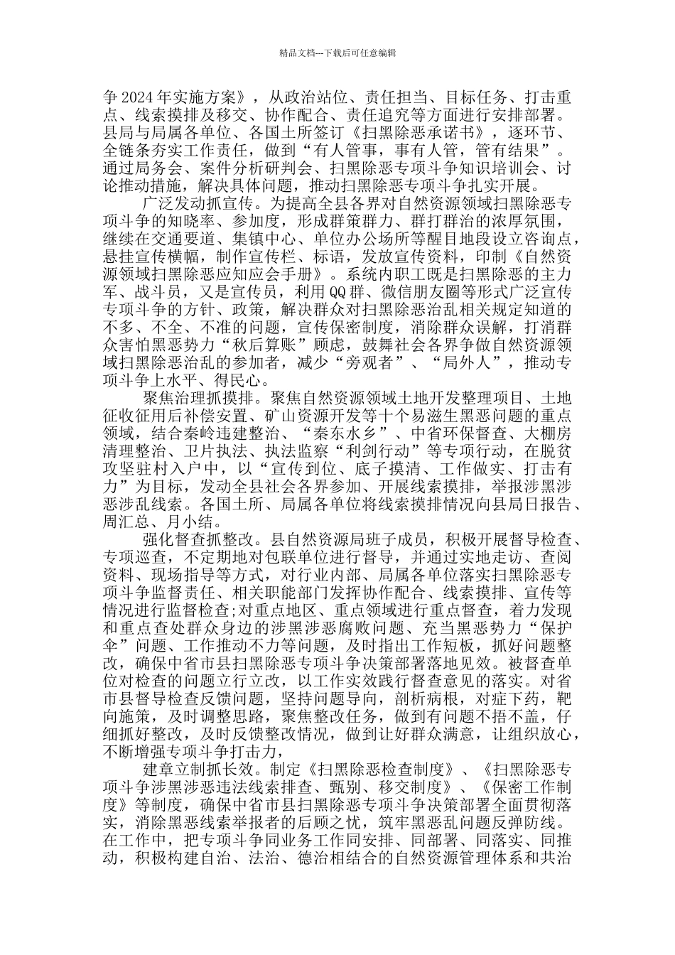 扫黑除恶工作总结3篇_第3页