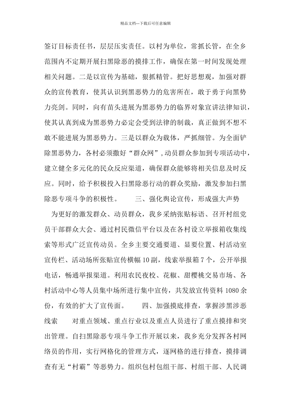 扫黑除恶工作总结汇报3篇_第2页