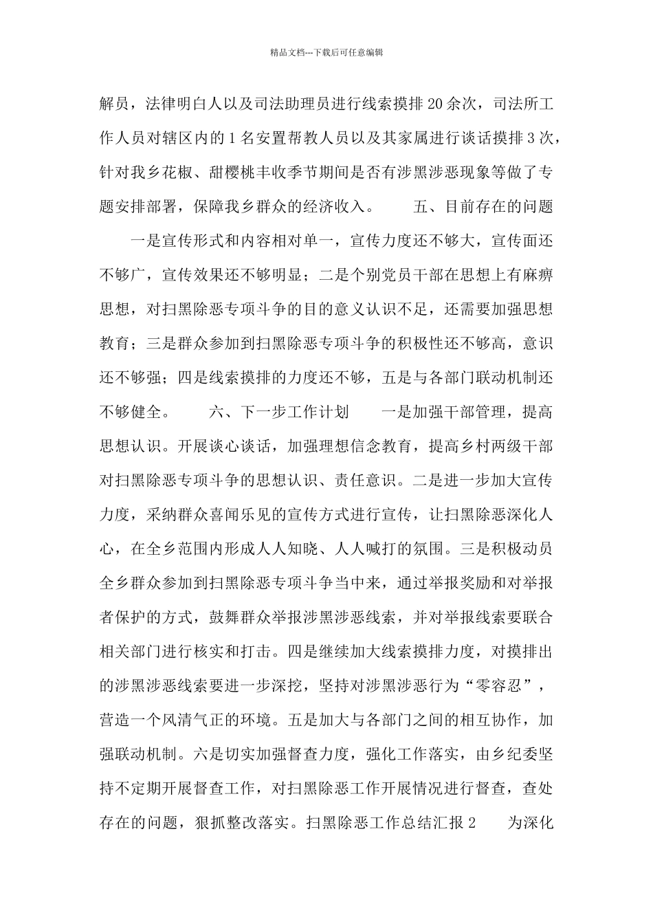 扫黑除恶工作总结汇报3篇_第3页