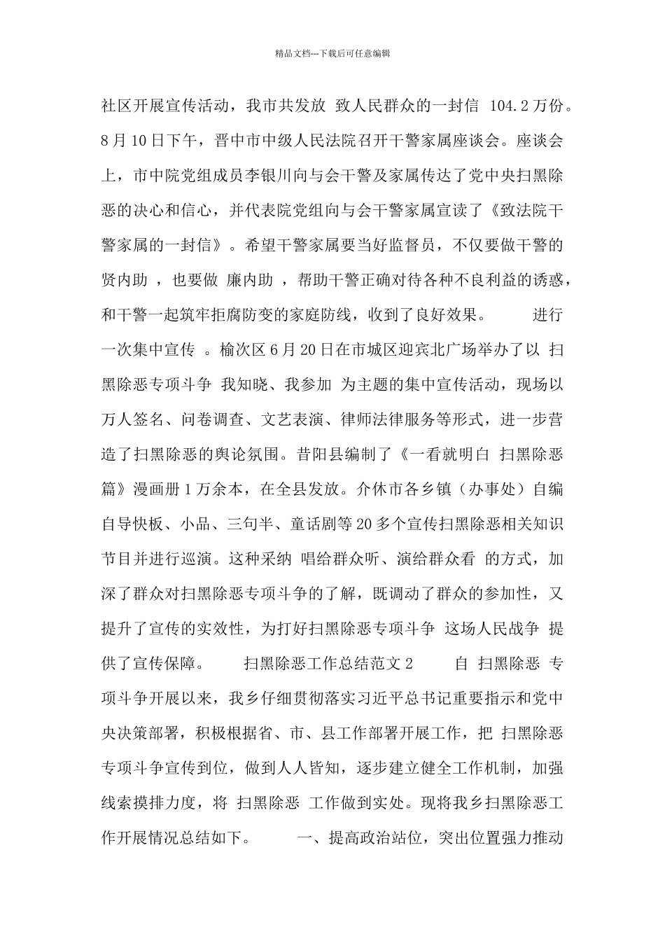 扫黑除恶工作总结范文4篇_第3页