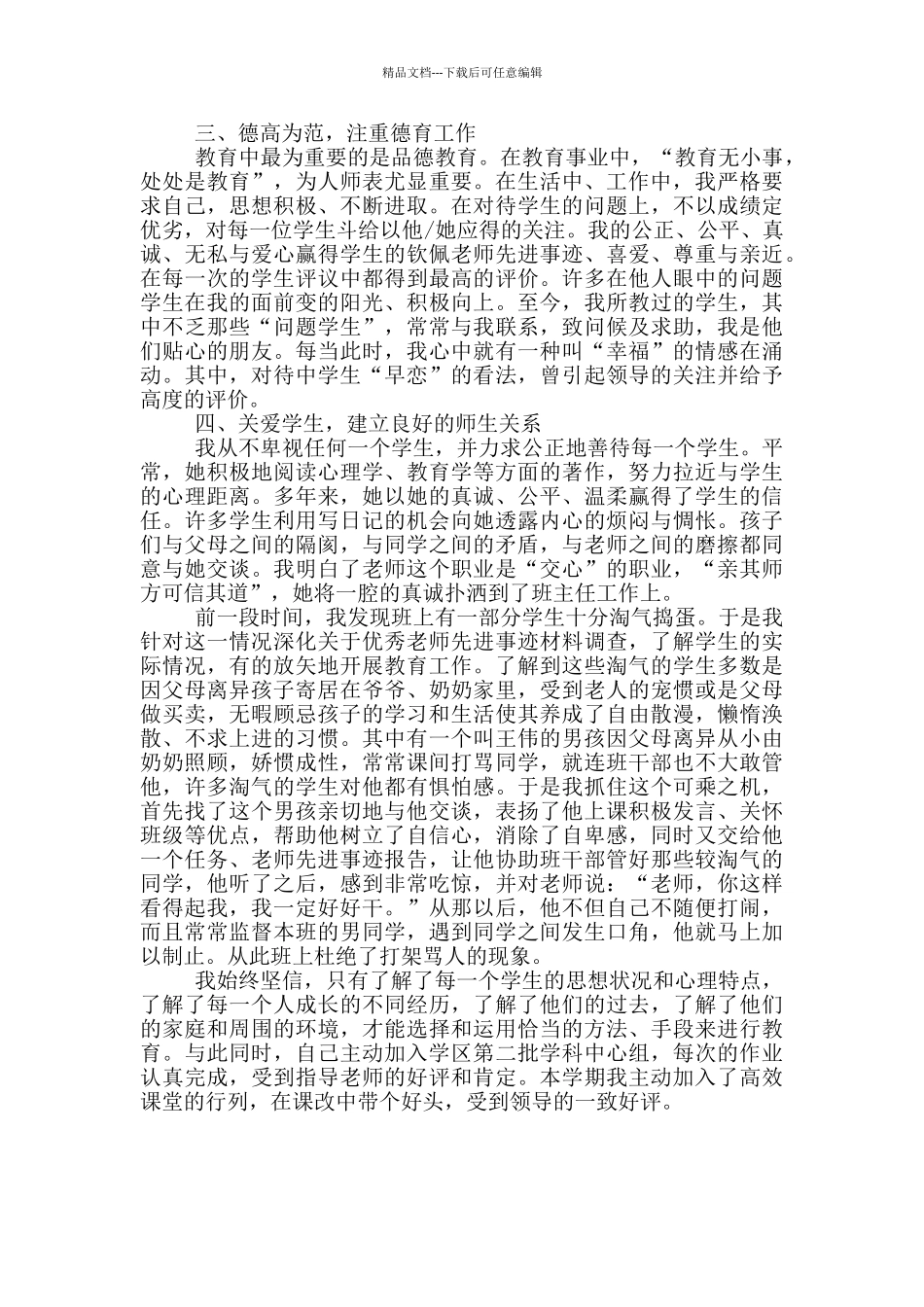 扫黑除恶先进个人推荐材料_第3页