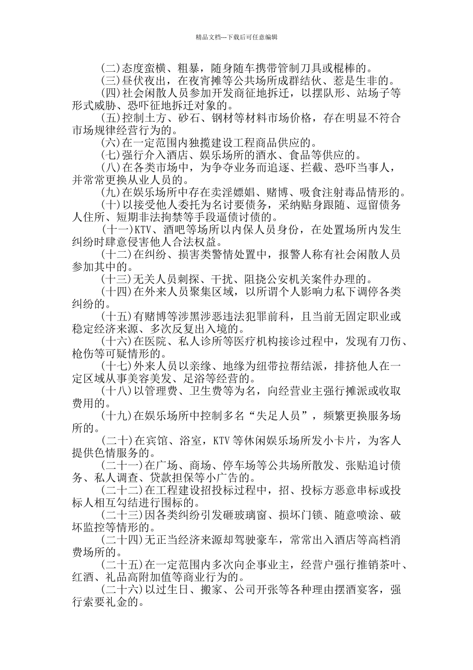 扫黑除恶工作情况汇报范文_第2页