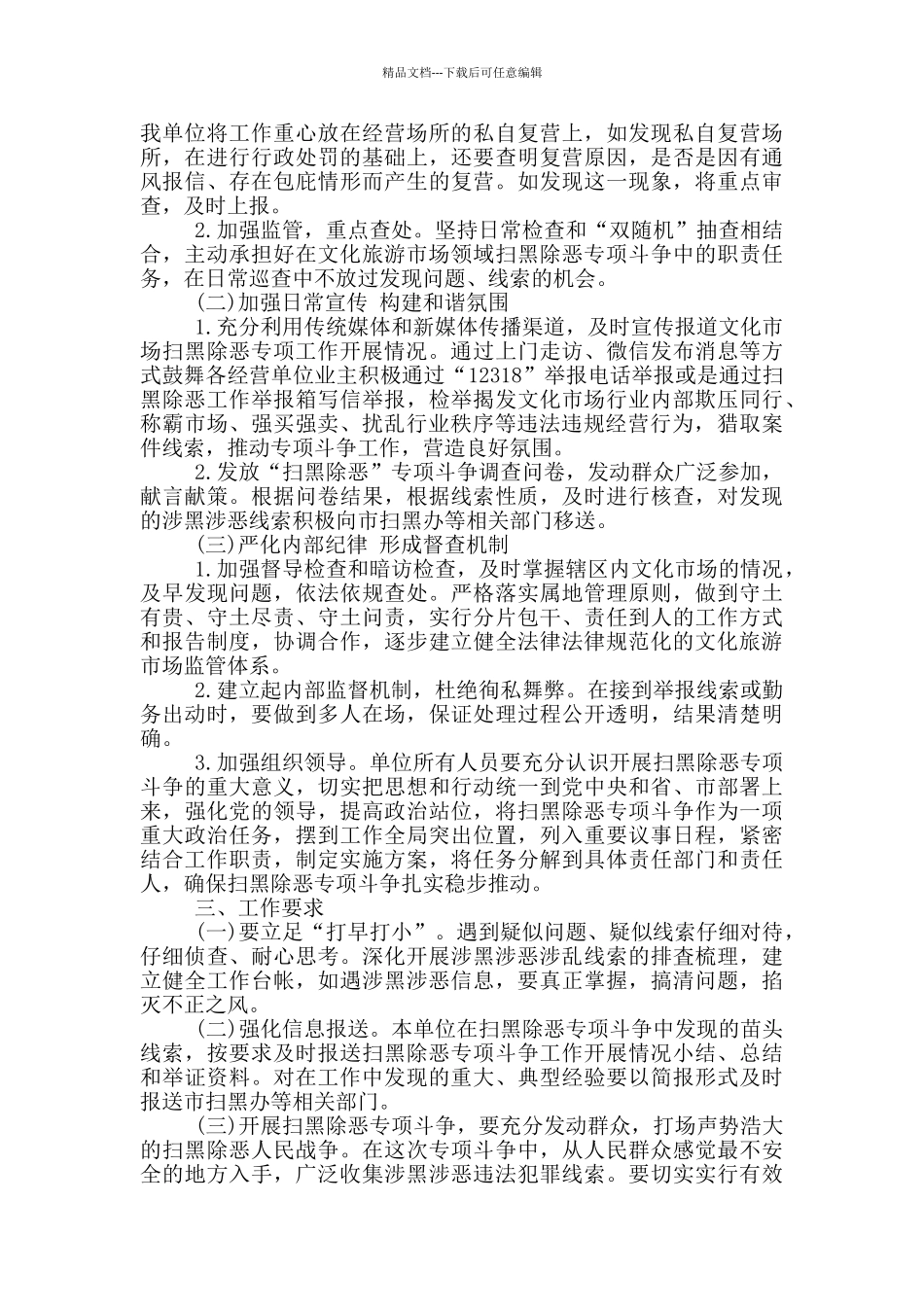 扫黑除恶工作计划_第2页