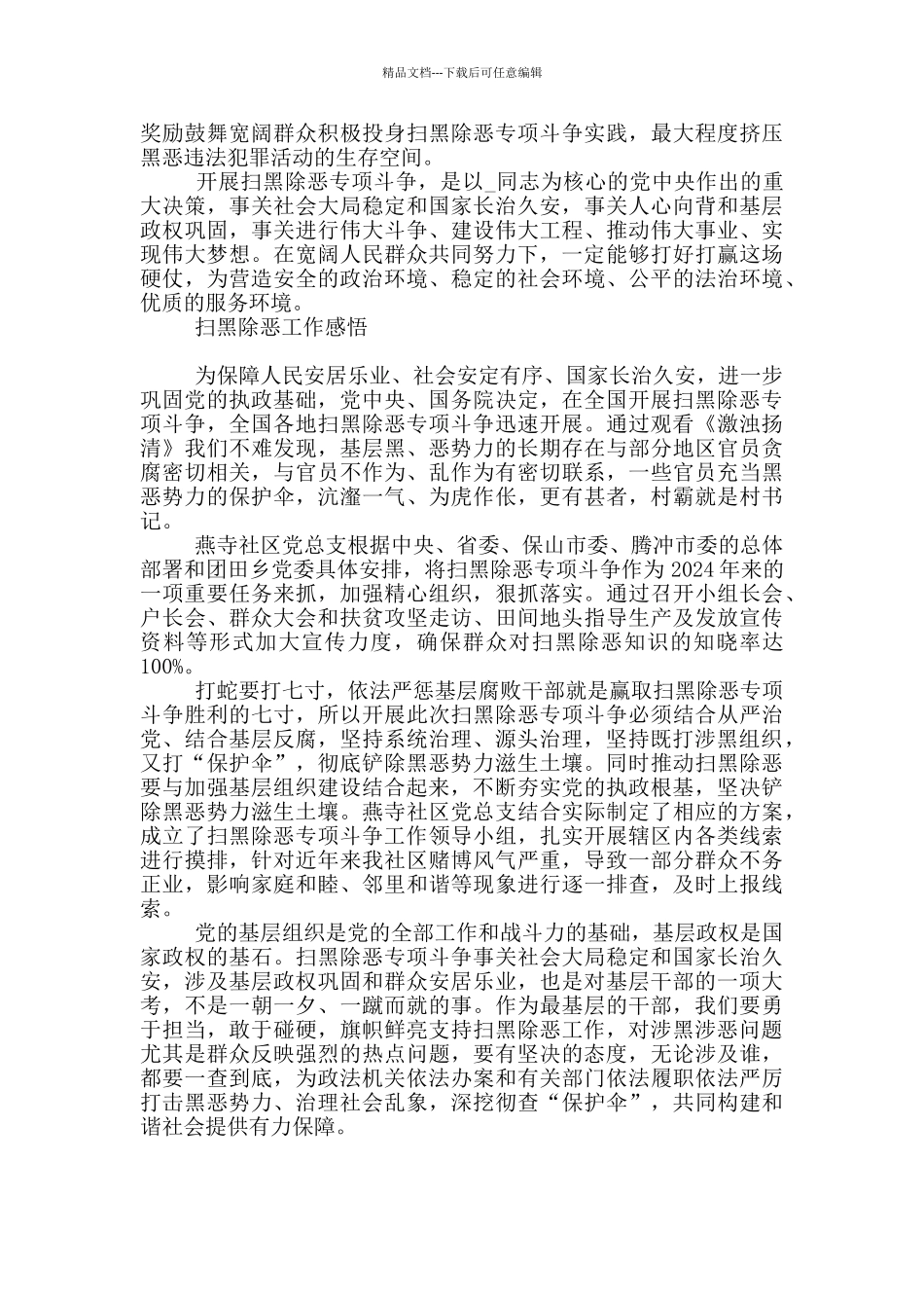 扫黑除恶工作感悟_第2页