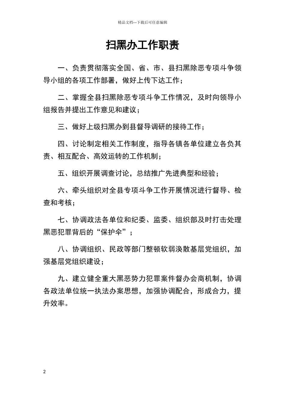 扫黑除恶制度流程_第2页