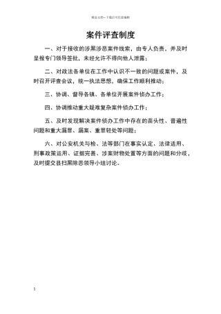 扫黑除恶制度流程