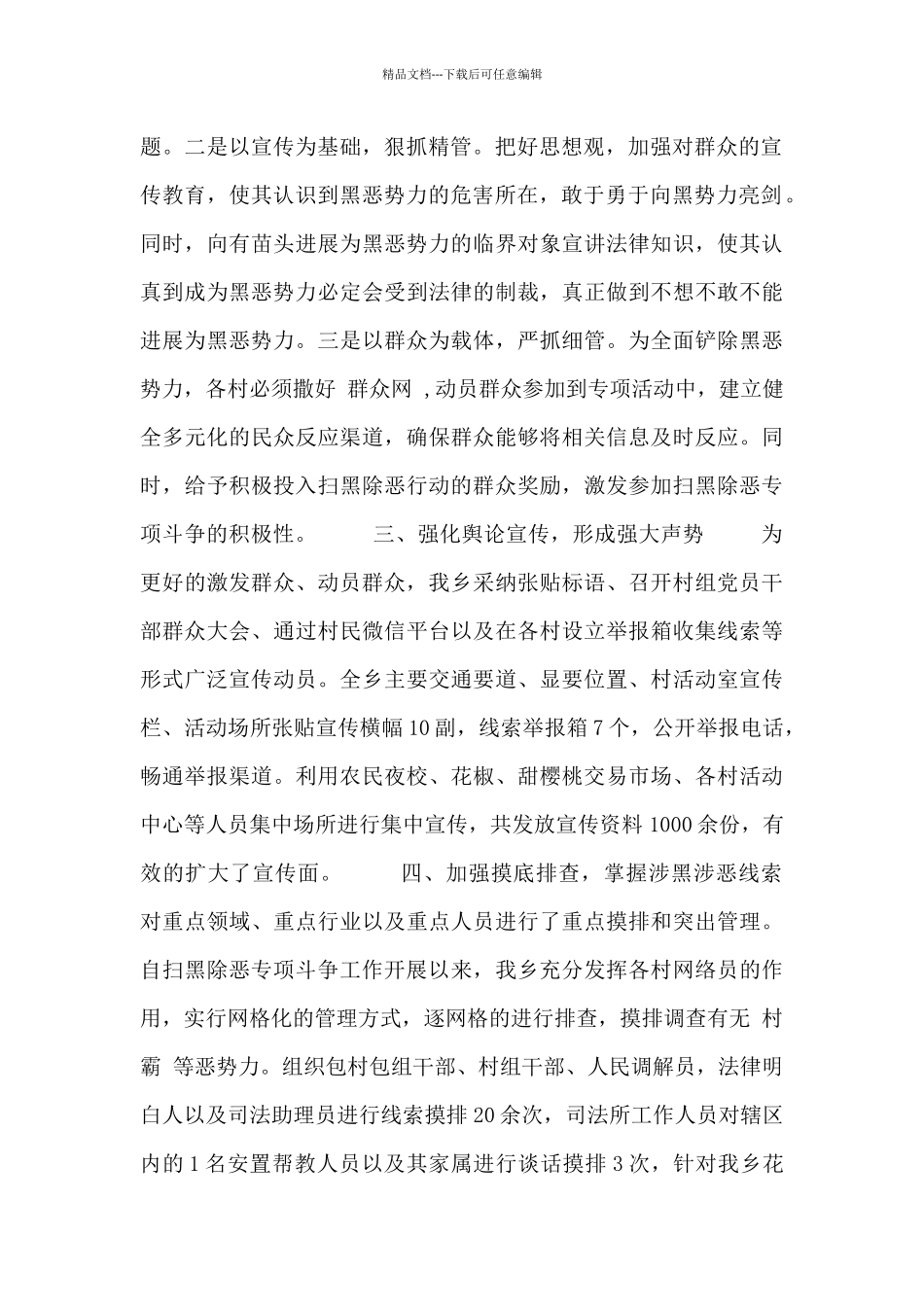 扫黑除恶工作总结汇报三篇_第2页