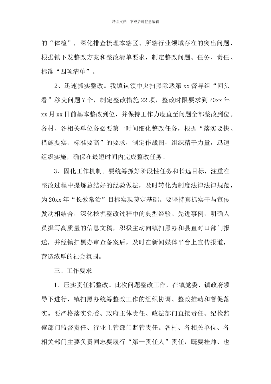 扫黑除恶督导回头看反馈意见整改工作方案5篇_第2页