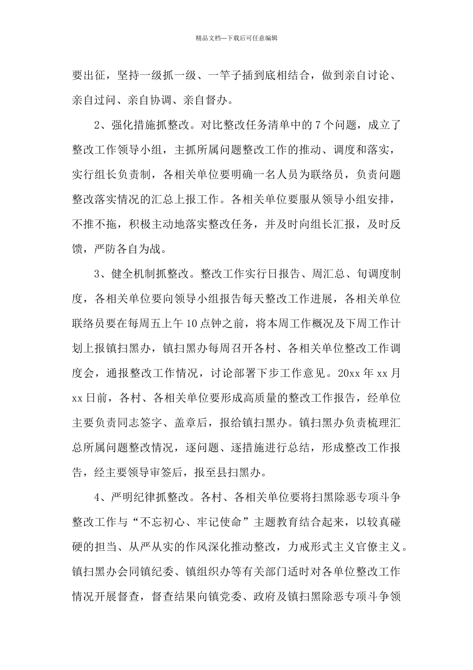 扫黑除恶督导回头看反馈意见整改工作方案5篇_第3页
