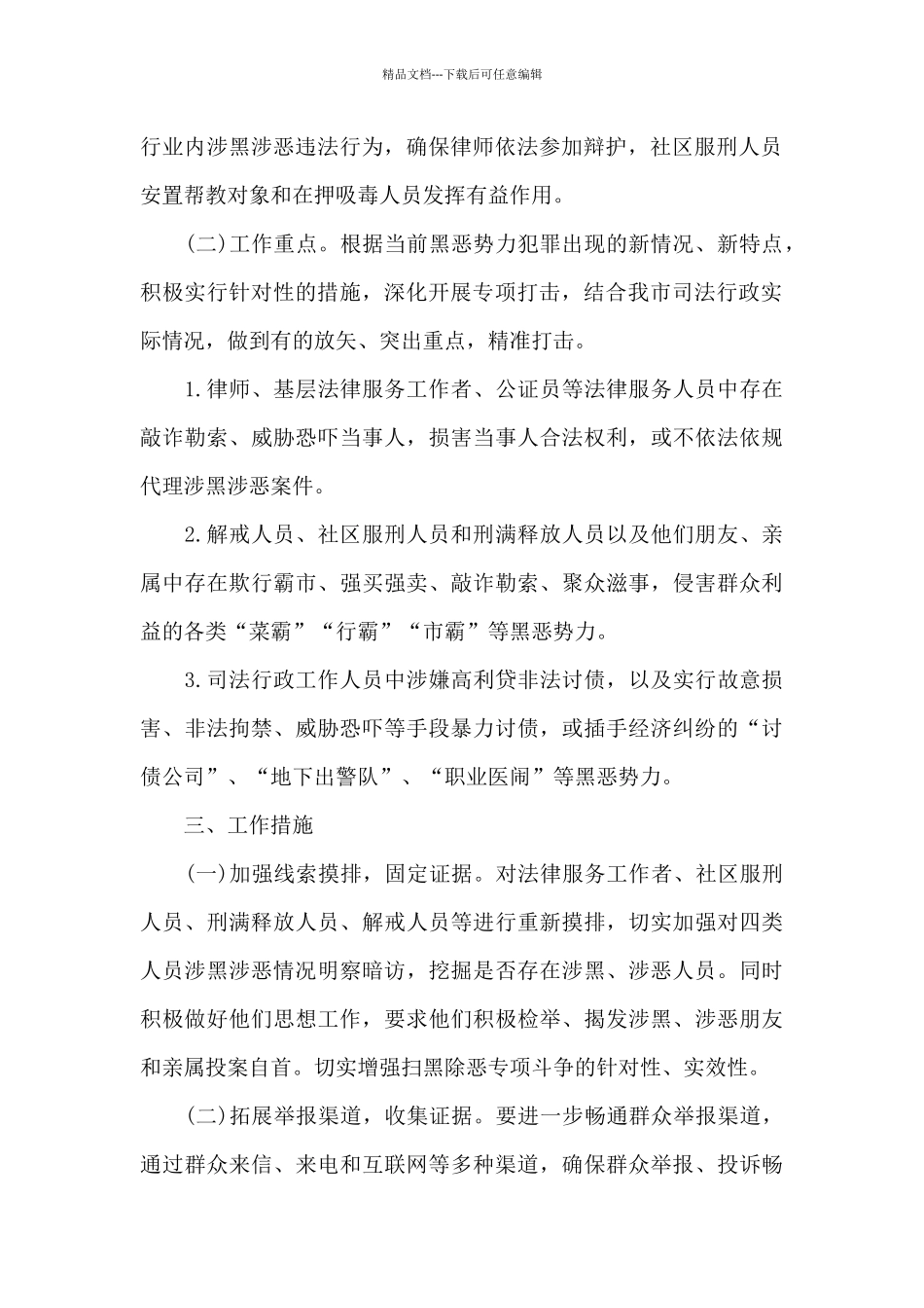 扫黑除恶策划方案三篇_第2页
