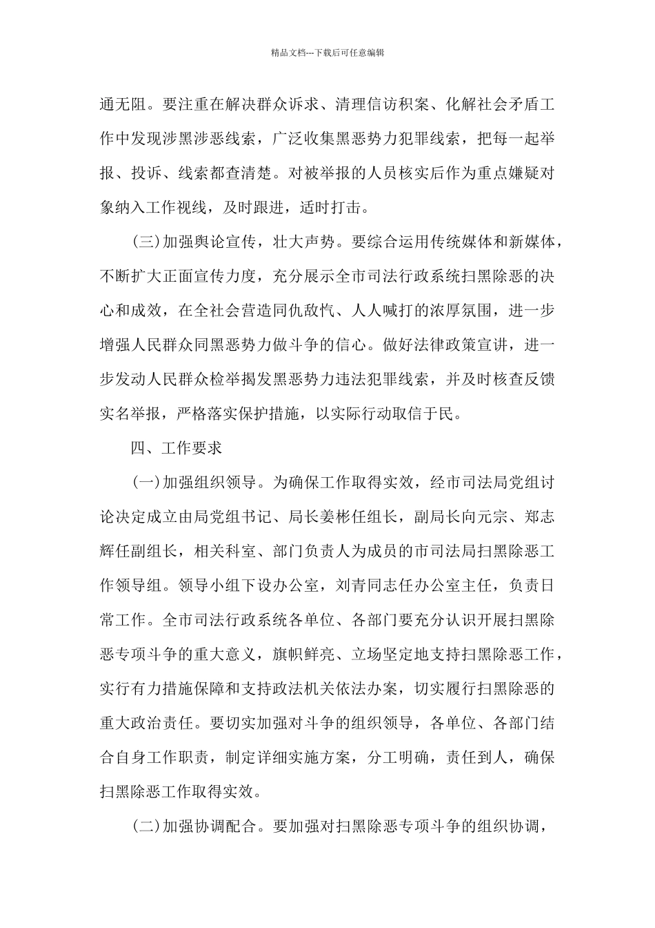 扫黑除恶策划方案三篇_第3页