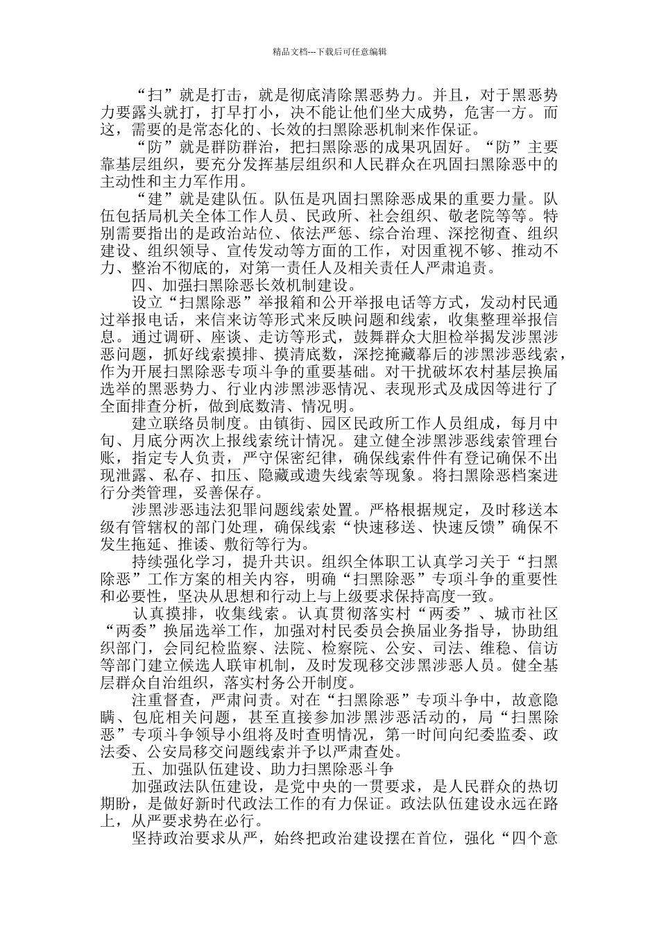 扫黑除恶自我剖析报告_第2页