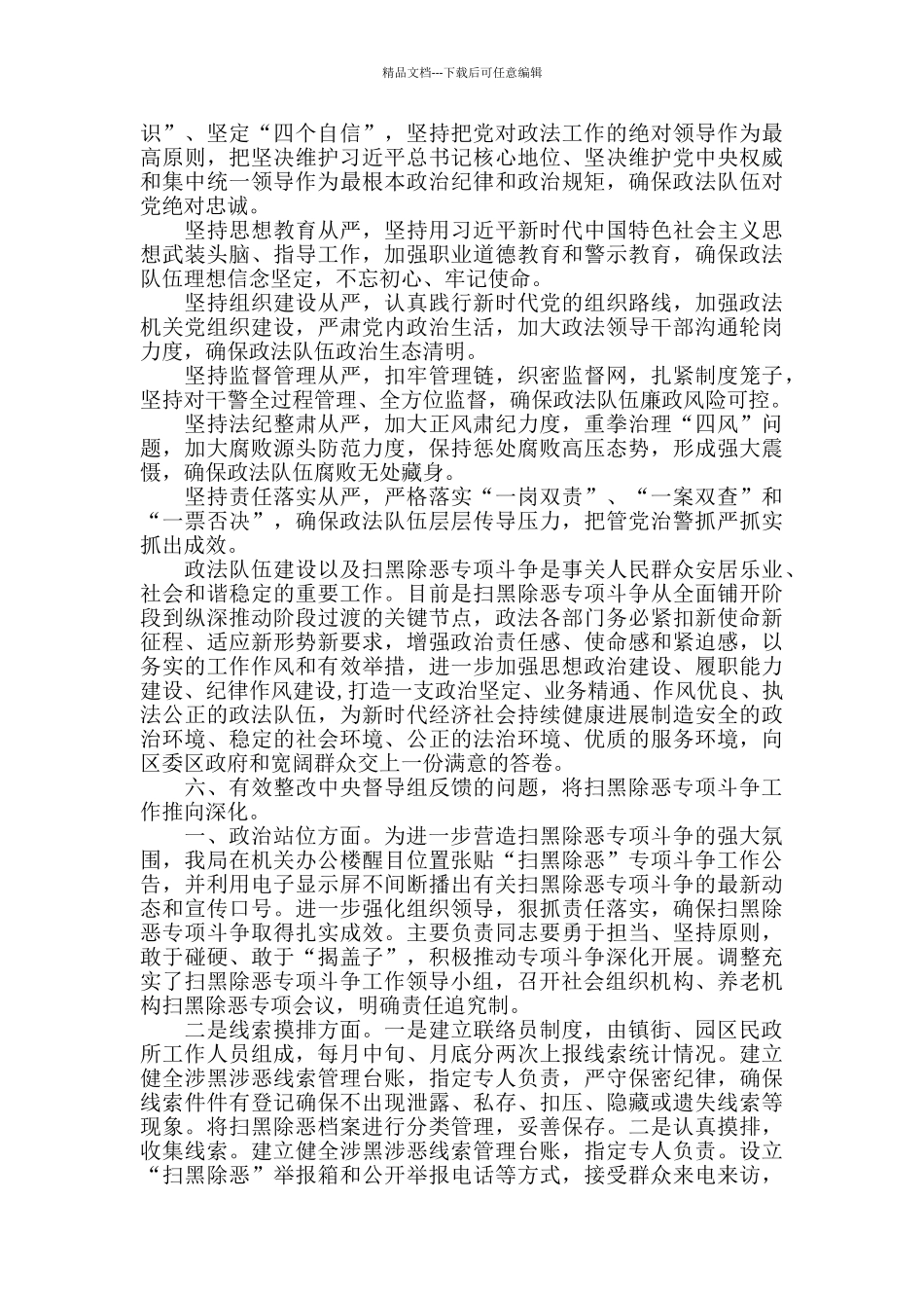 扫黑除恶自我剖析报告_第3页