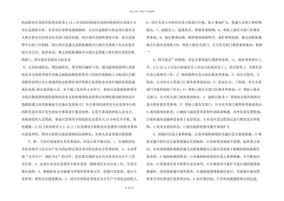扬尘污染应急预案_第2页
