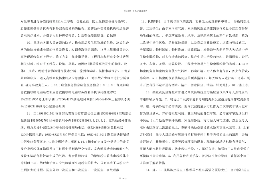 扬尘污染应急预案_第3页