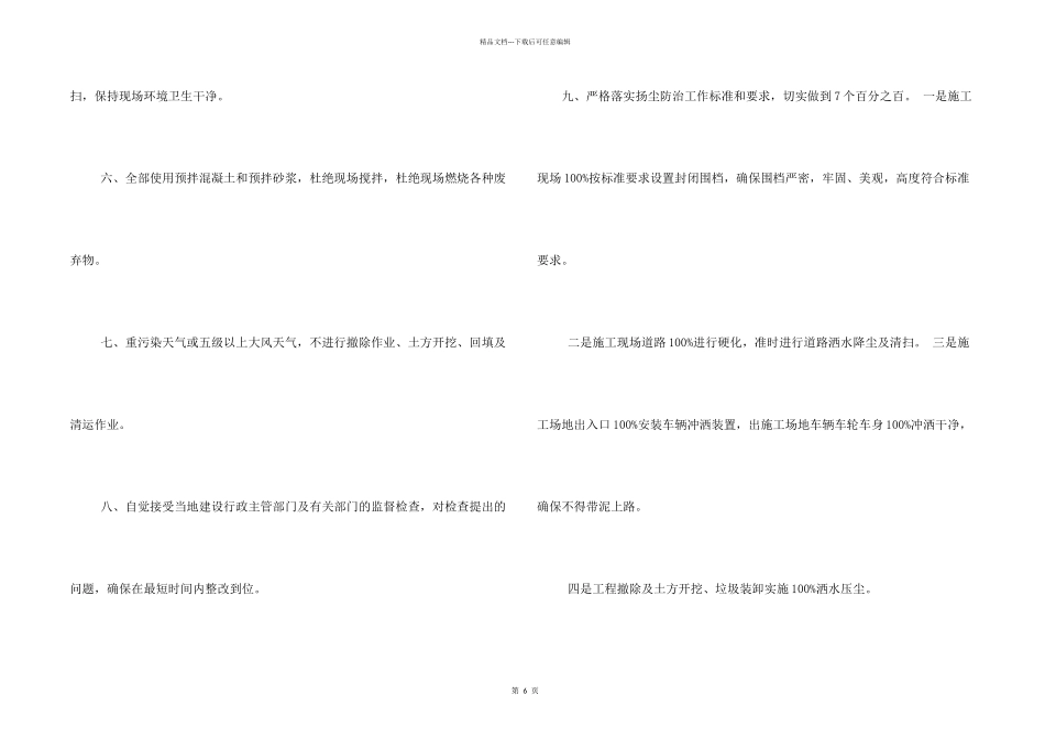 扬尘污染防治承诺书_第2页