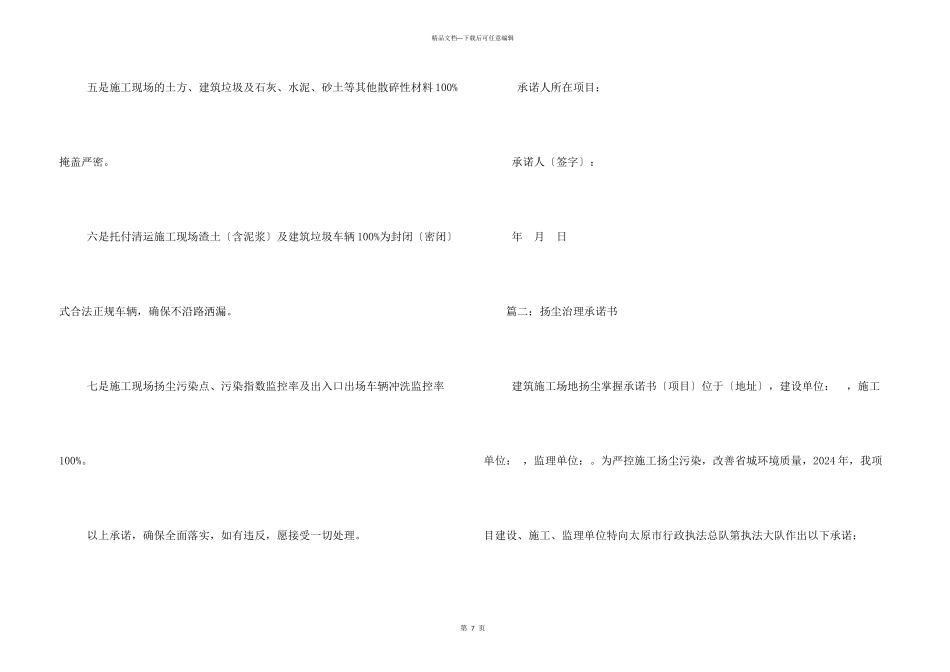 扬尘污染防治承诺书_第3页