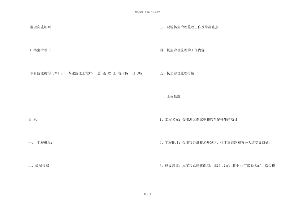 扬尘追责检讨书_第2页