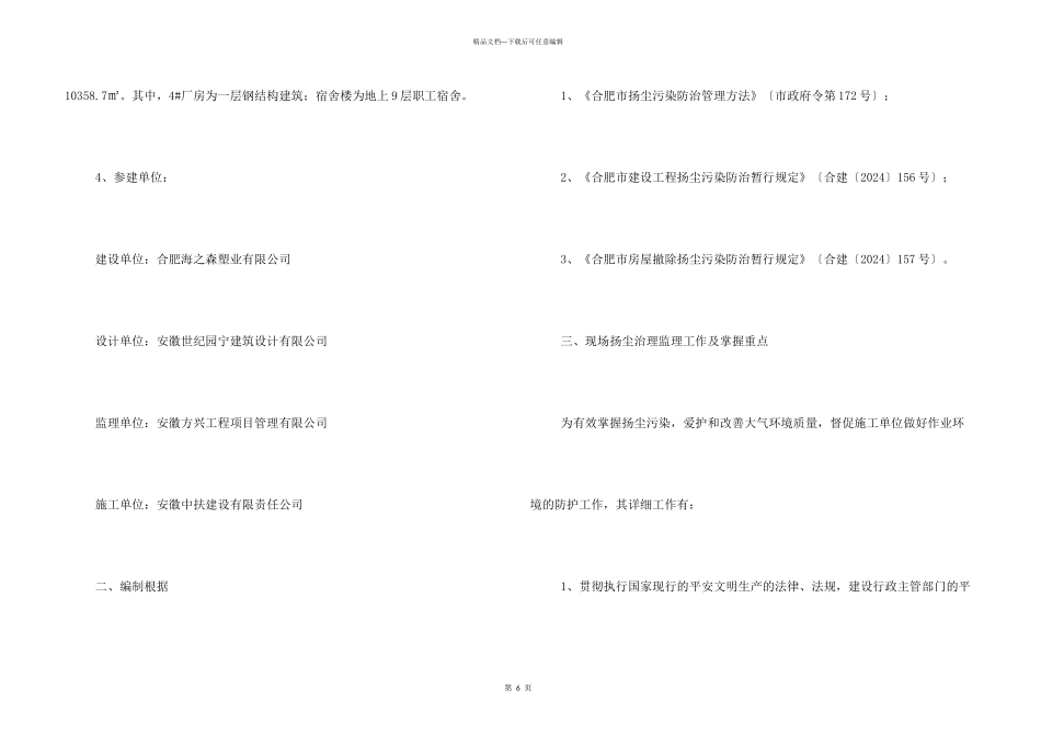 扬尘追责检讨书_第3页