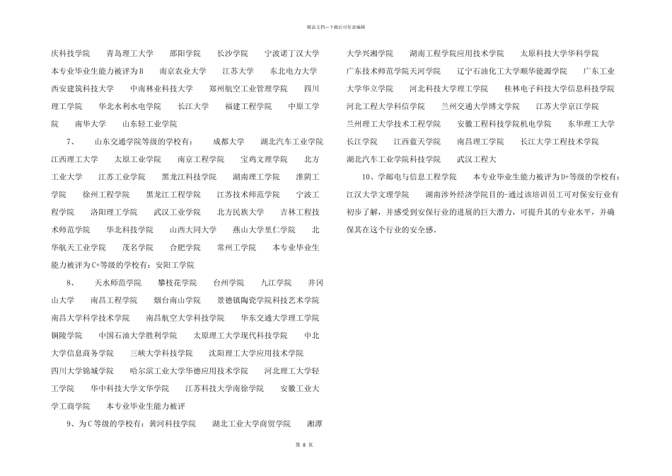 扬州华德工程材料有限公司_第2页