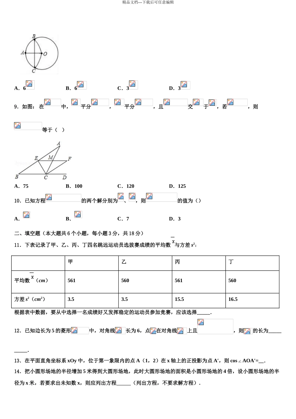 扬州市中考考前最后一卷数学试卷含解析_第3页