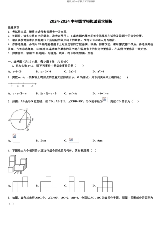 扬州市中考考前最后一卷数学试卷含解析