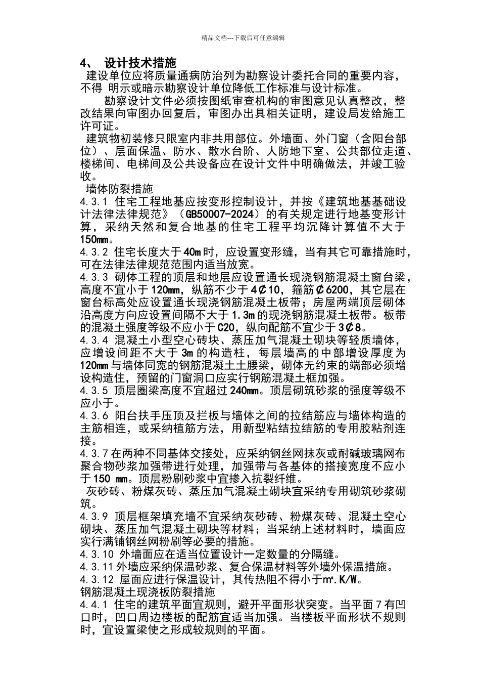 扬州市建筑工程质量通病防治办法_第2页