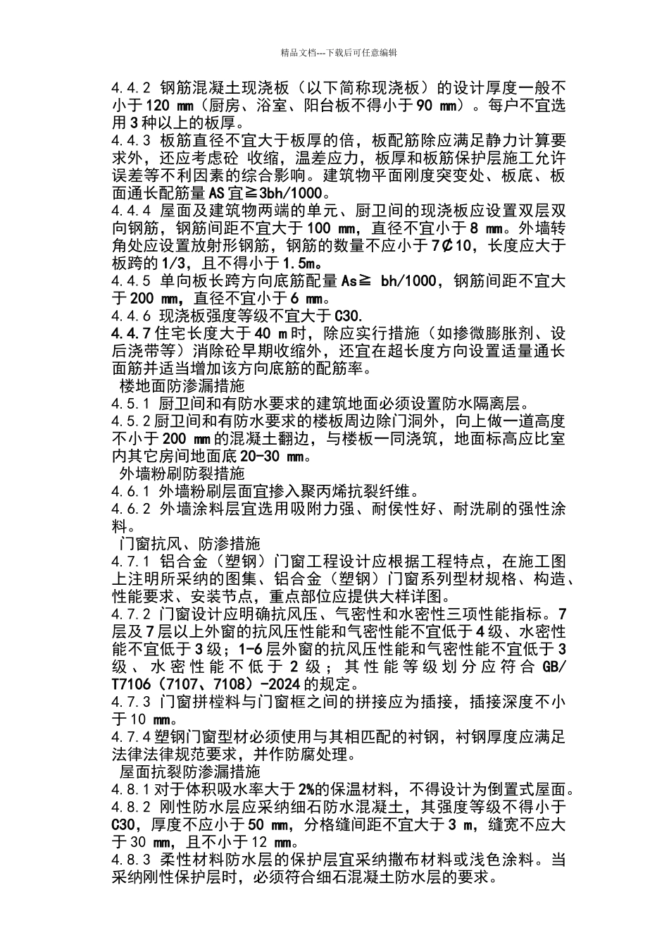 扬州市建筑工程质量通病防治办法_第3页