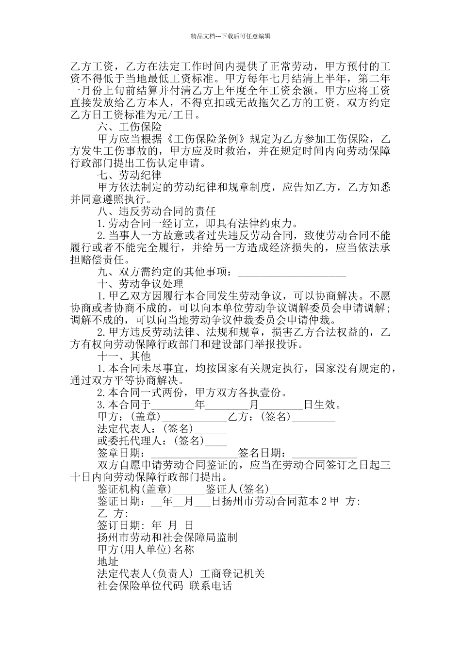 扬州市劳动合同_第2页