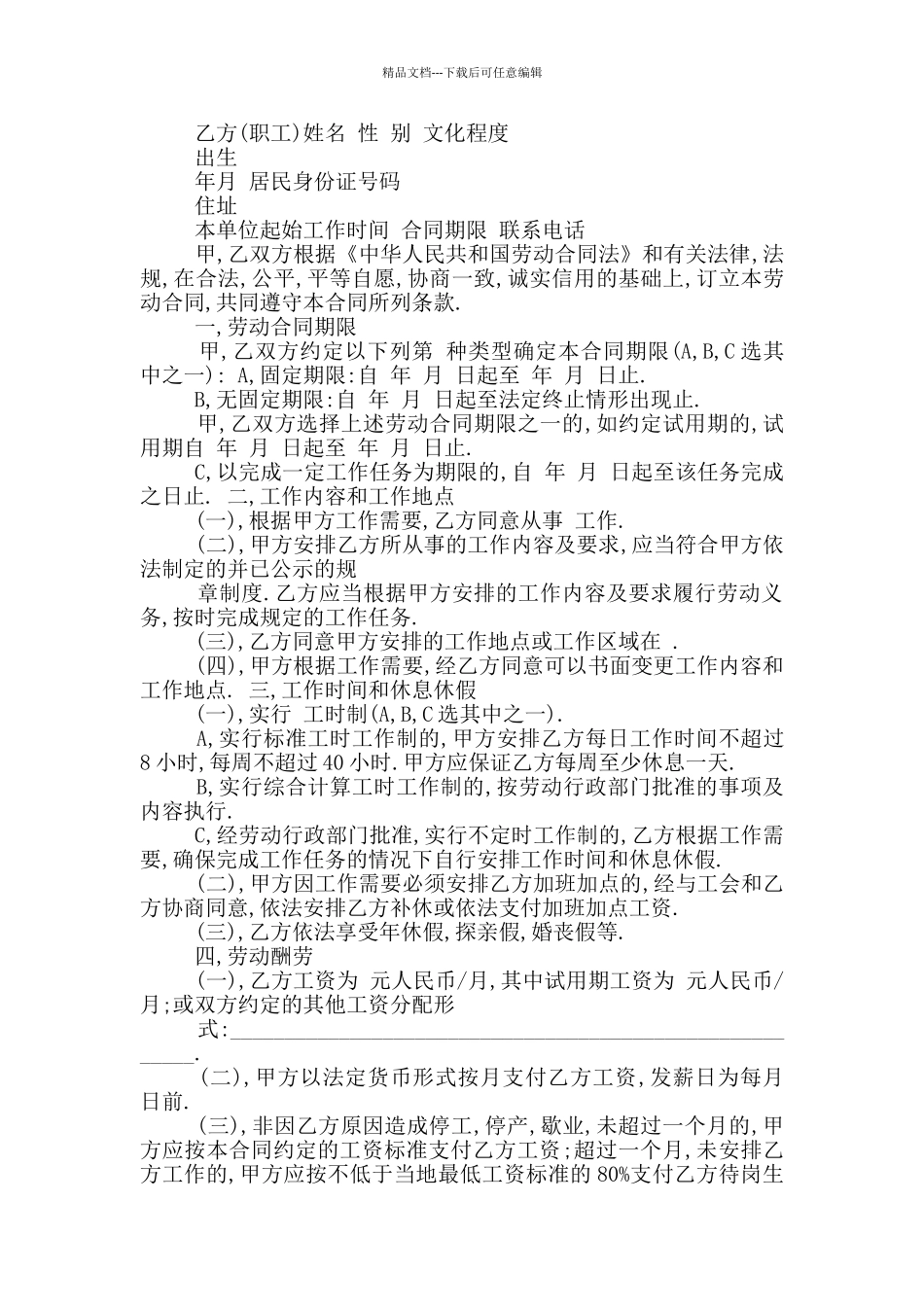 扬州市劳动合同_第3页