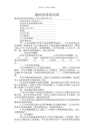 扬州市劳动合同