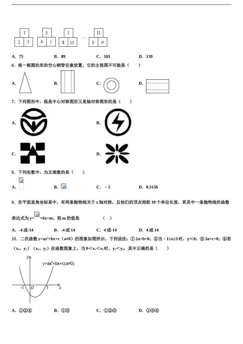 扬州市重点中学初中数学毕业考试模拟冲刺卷含解析_第2页