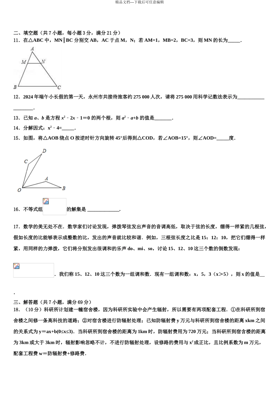 扬州市重点中学初中数学毕业考试模拟冲刺卷含解析_第3页