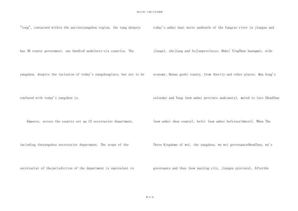 扬州景点英文版导游词_第2页