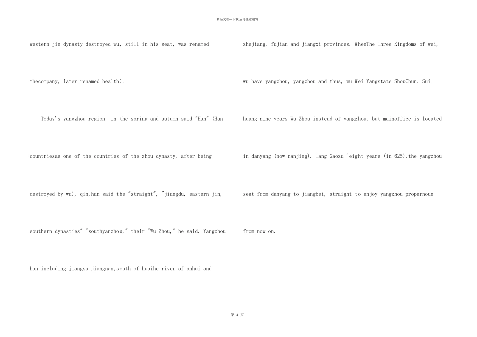 扬州景点英文版导游词_第3页