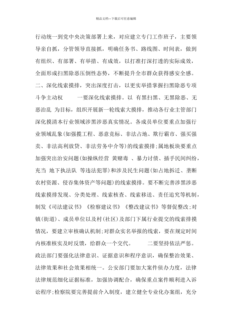 扫黑除恶讲话稿五分钟_第2页