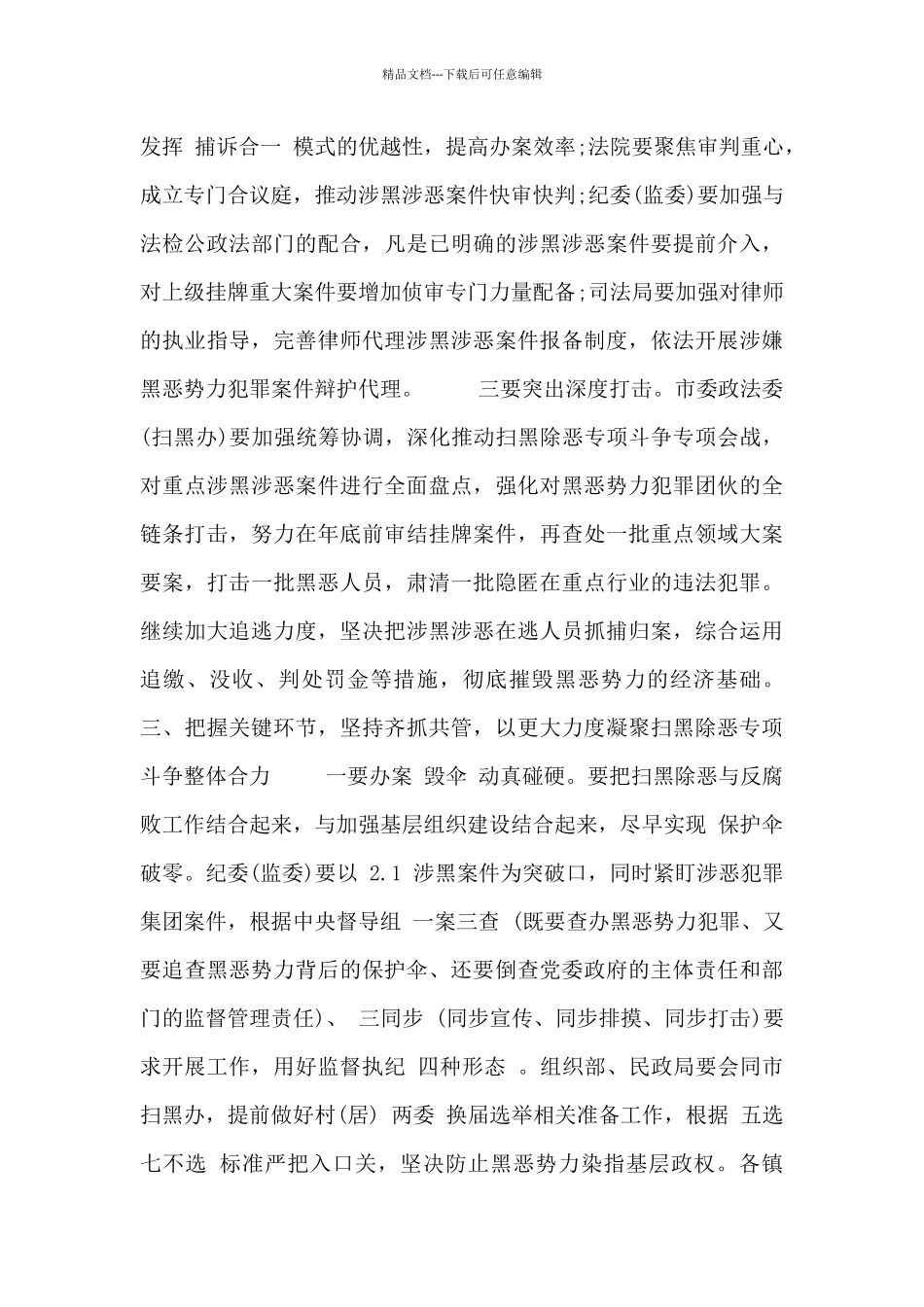 扫黑除恶讲话稿五分钟_第3页