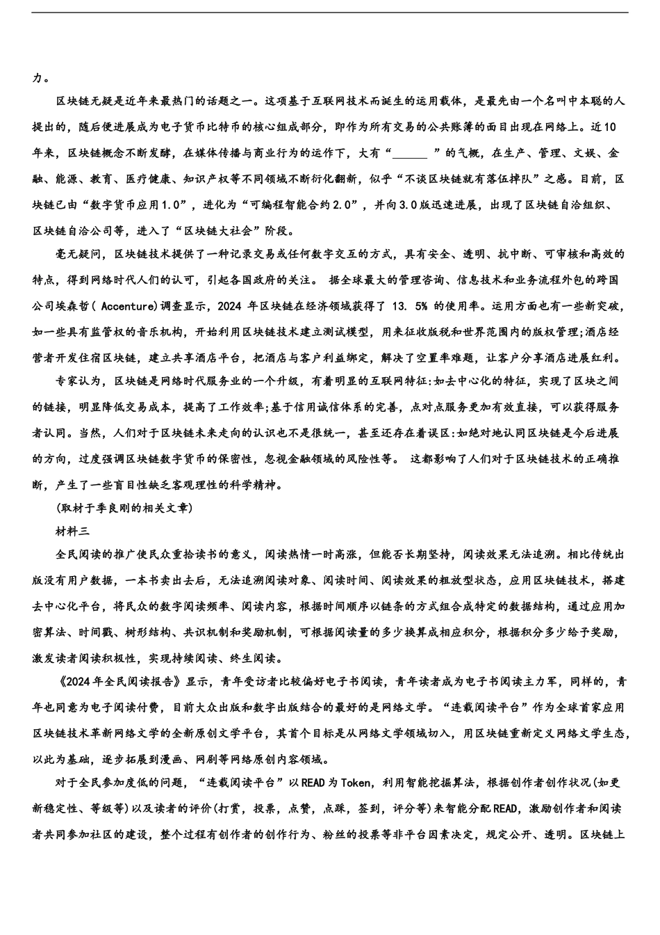 扬州市重点中学高三3月份模拟考试语文试题含解析_第2页