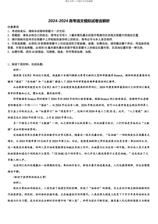 扬州市重点中学高三3月份模拟考试语文试题含解析