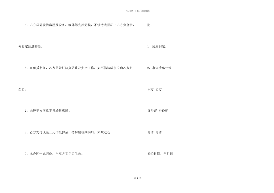 扬州房屋出租合同电子版五篇_第2页