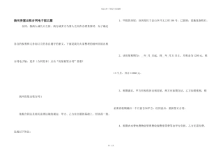 扬州房屋出租合同电子版五篇