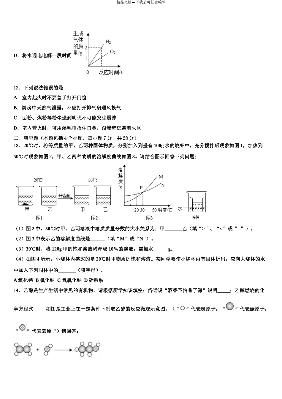 扬州梅岭中学中考化学考前最后一卷含解析_第3页