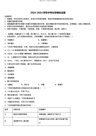 扬州梅岭中学中考化学考前最后一卷含解析