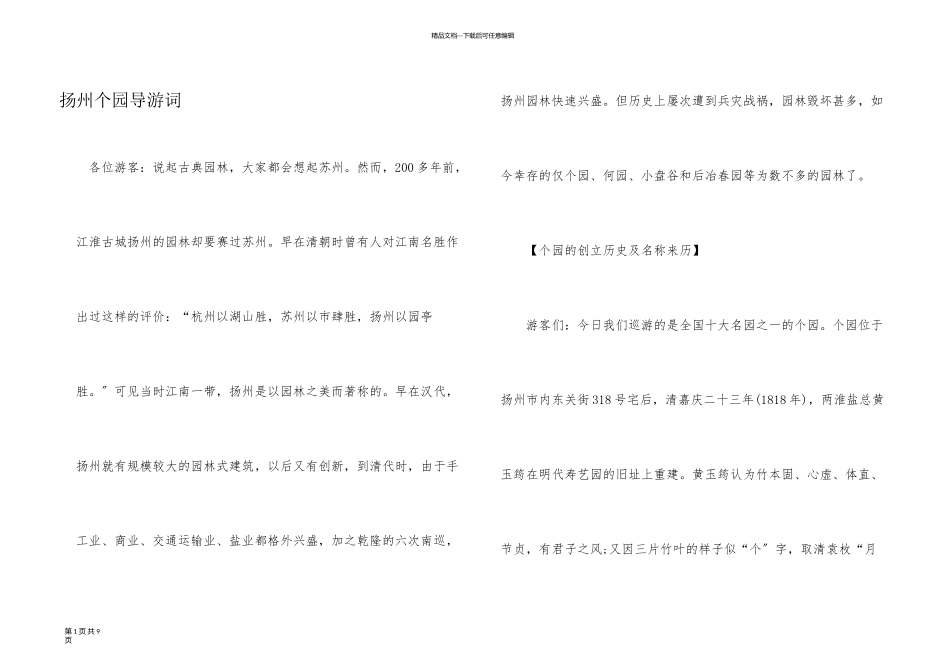 扬州个园导游词_第1页